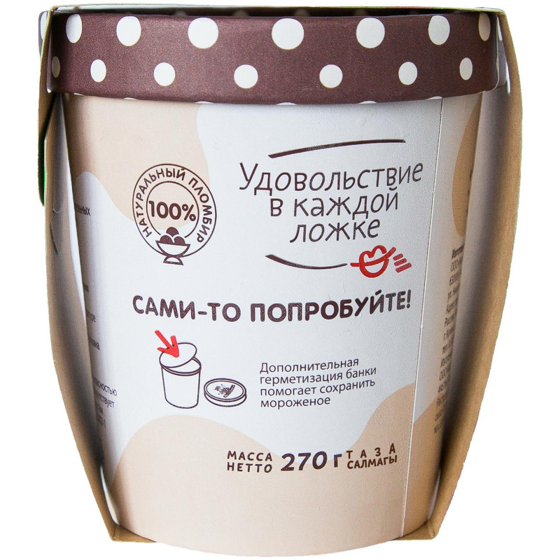 Пломбир Пестравка с ароматом мяты и малиновым наполнителем 12%, 270г — фото 2