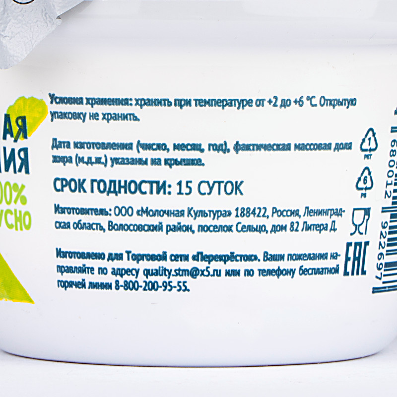Йогурт земляника 2.7-3.5% Зелёная Линия, 200г — фото 5