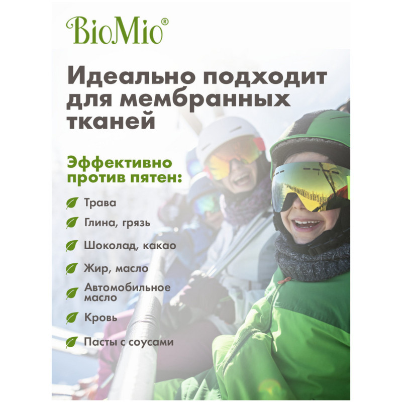 Гель для стирки BioMio Bio-Sensitive для деликатных тканей, 1.5л — фото 2