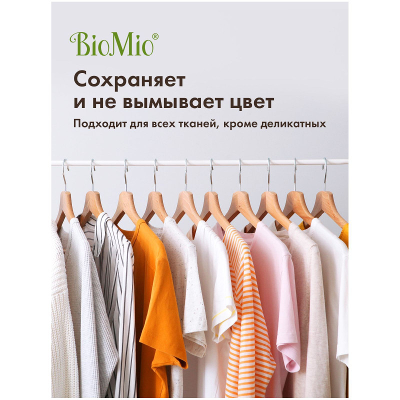 Пятновыводитель BioMio Bio Stain Remover Colors/Whites со щеткой, 200мл — фото 5