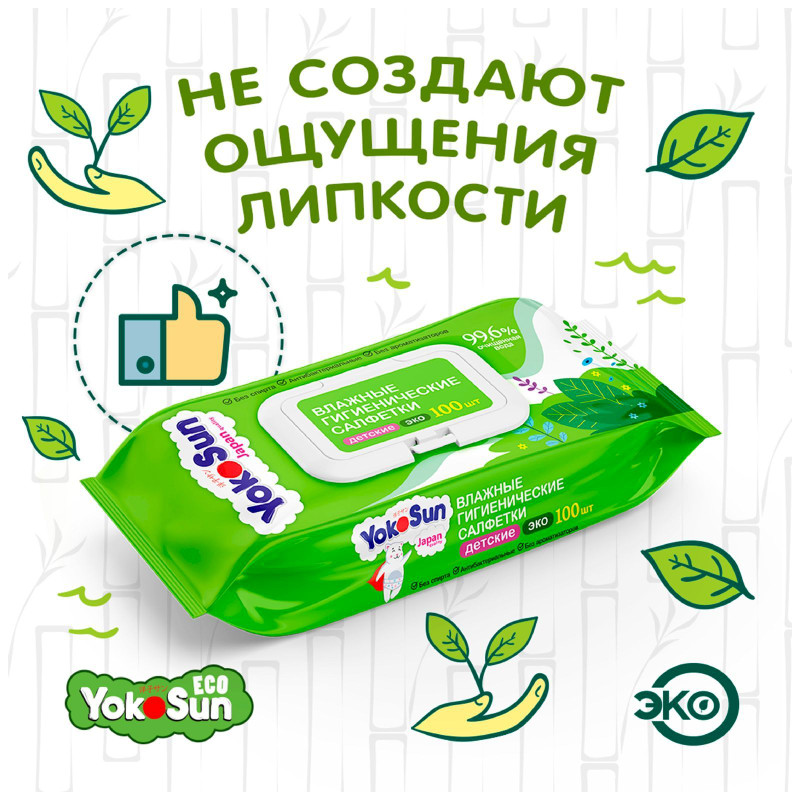 Влажные салфетки YokoSun Eco гигиенические детские, 100шт — фото 1