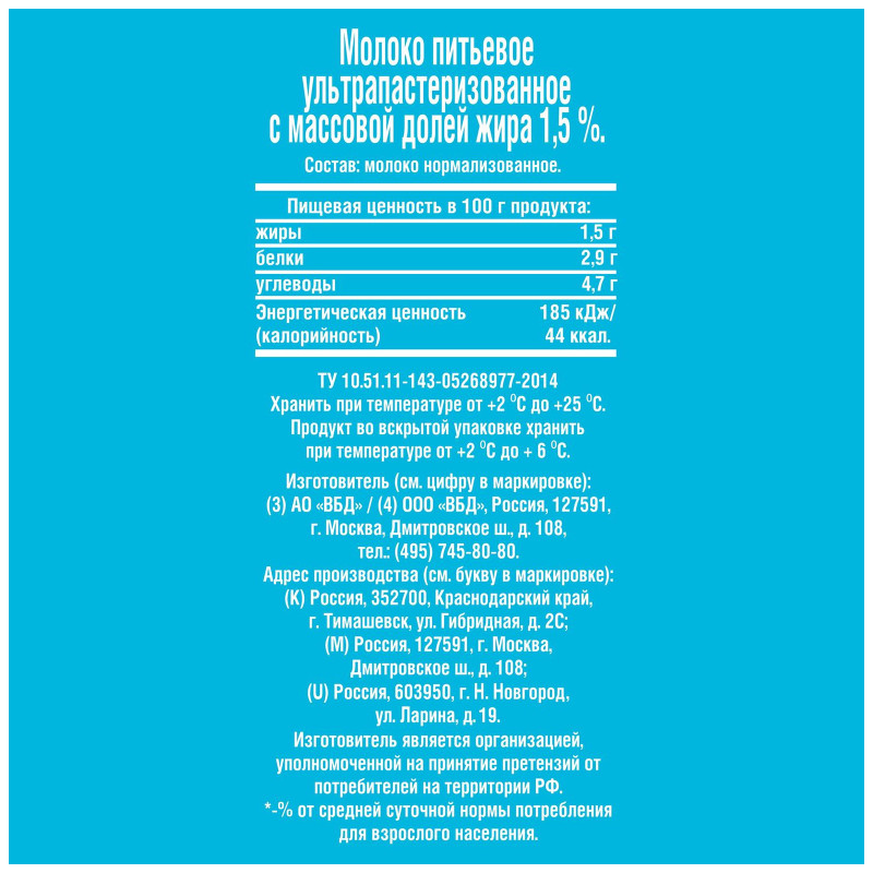 Молоко ультрапастеризованное Кубанская Буренка 1.5%, 950мл — фото 1