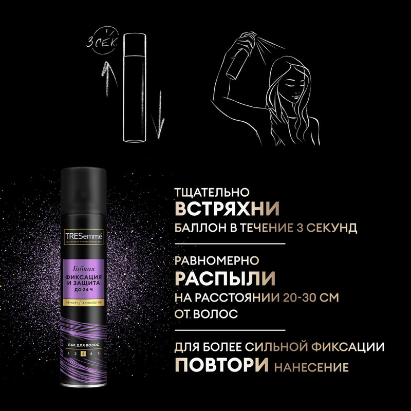 Лак для волос Tresemme Гибкая Фиксация и Защита, 250мл — фото 4