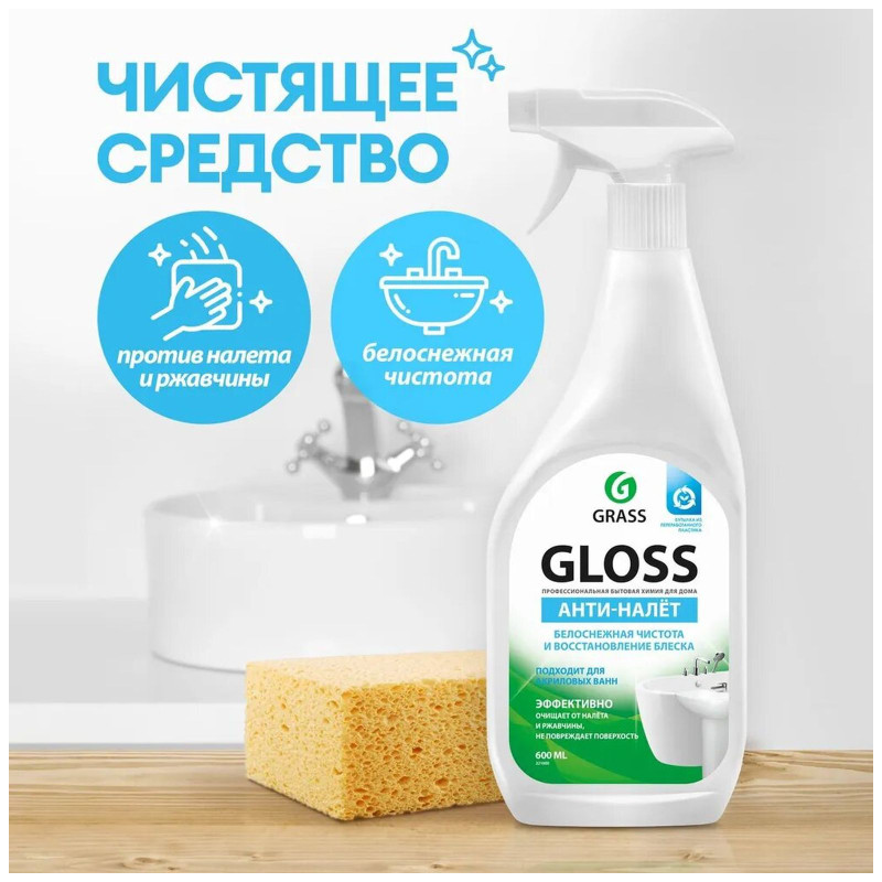 Средство чистящее Grass Gloss для ванной комнаты, 600мл — фото 2