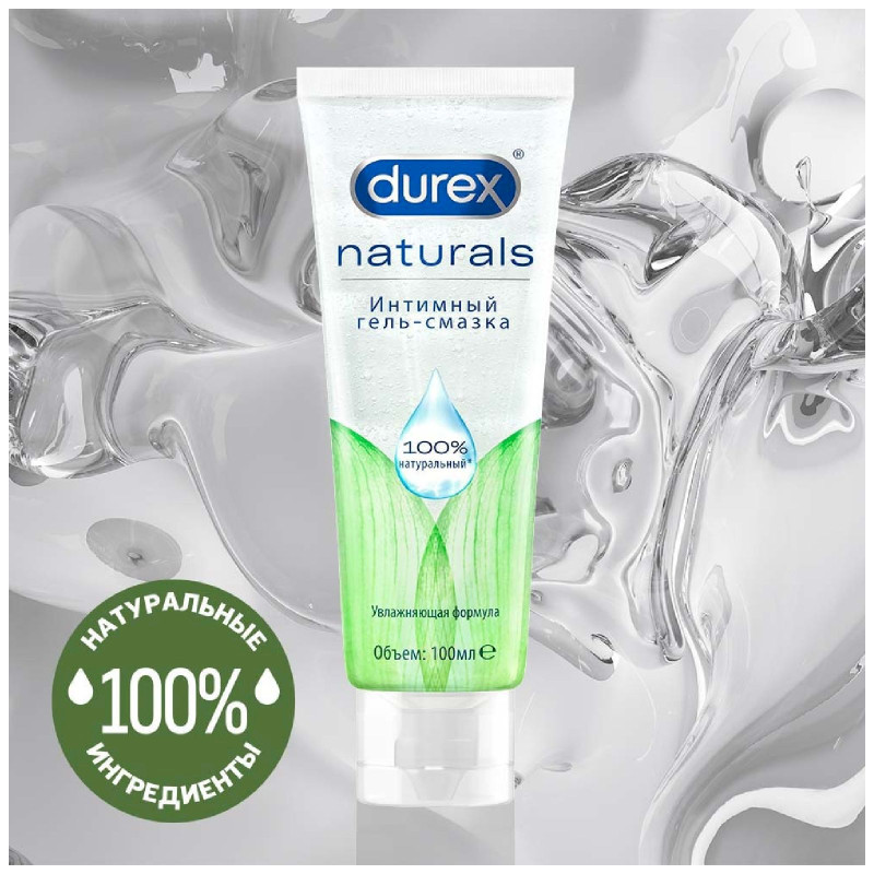 Гель-смазка Durex Naturals интимный, 100мл — фото 1