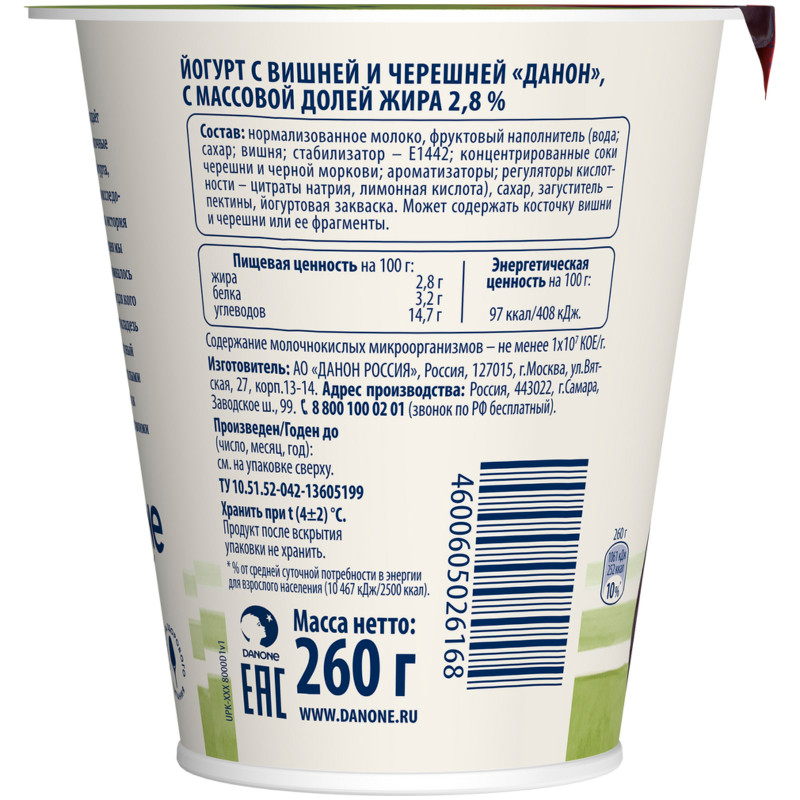 Йогурт Danone вишня-черешня 2.8%, 260г — фото 1