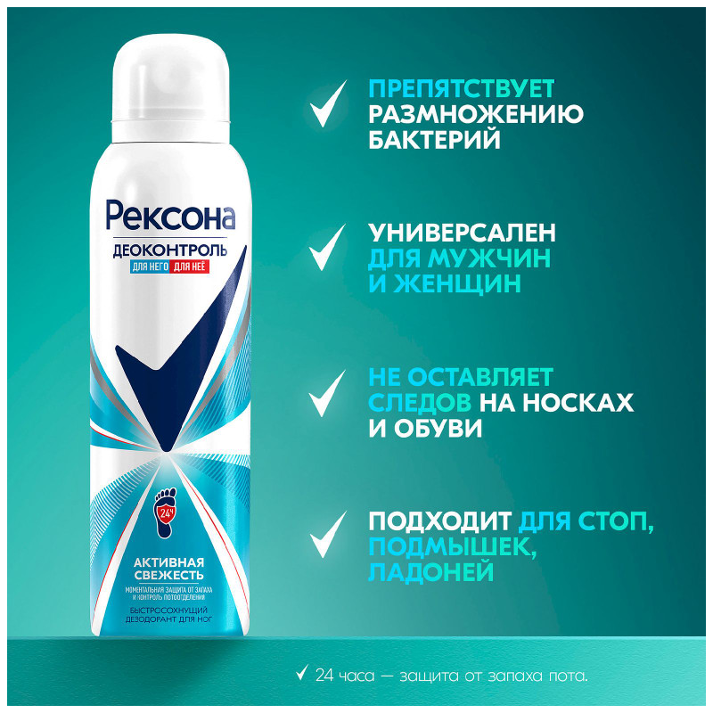 Дезодорант Rexona Деоконтроль Активная свежесть для ног спрей, 150мл — фото 5