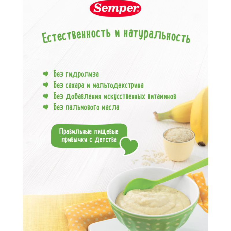 Каша Semper Рисовая с бананом сухая молочная быстрорастворимая, 180г — фото 2