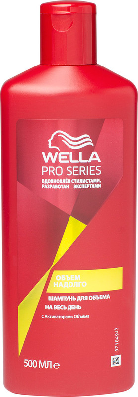 Шампунь Wella Pro Series Volume объём надолго, 500мл