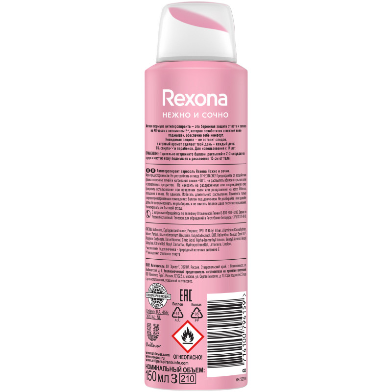 Антиперспирант-дезодорант Rexona Нежно и сочно спрей, 150мл — фото 1