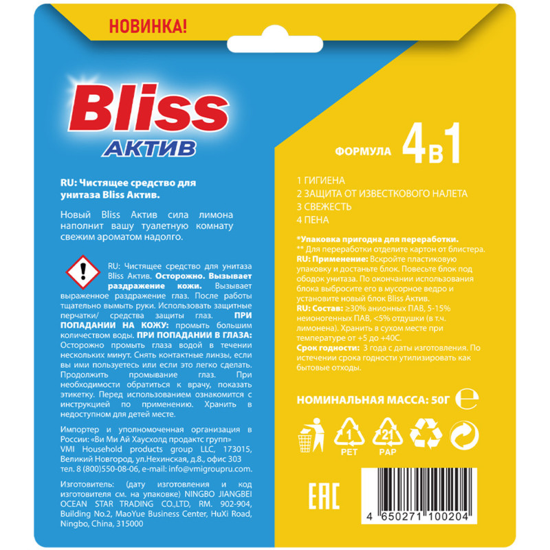 Средство Bliss Актив 4в1 чистящее для унитаза, 50г — фото 1