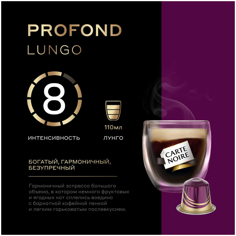 Кофе в капсулах Carte Noire Profond Lungo 8 натуральный жареный молотый, 10x52г — фото 3