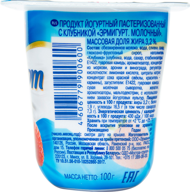 Продукт йогуртный Эрмигурт клубника 3.2%, 100г — фото 2