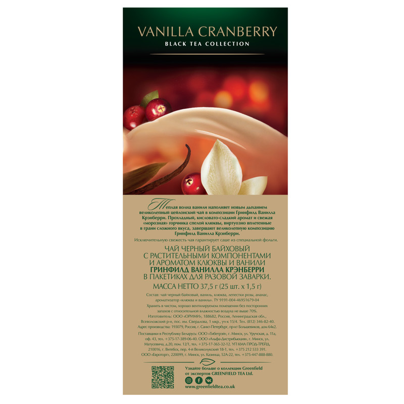Чай Greenfield Greenfield Vanilla чёрный в пакетиках, 25х1.5г — фото 3