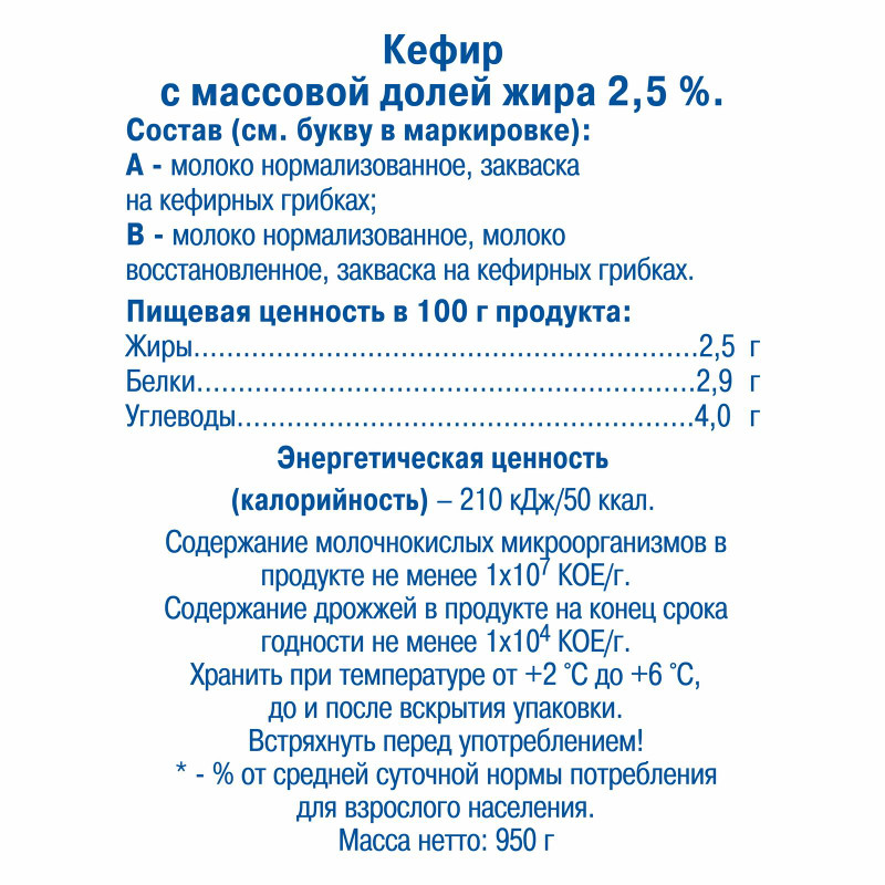 Кефир Веселый молочник 2.5%, 950мл — фото 1
