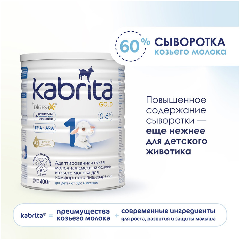 Сухая молочная смесь Kabrita 3 Gold для комфортного пищеварения с рождения, 400г — фото 5