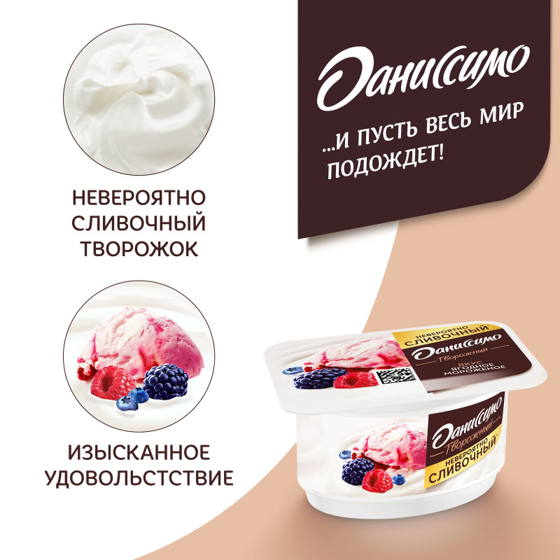 Продукт Даниссимо творожный со вкусом ягодного мороженого 5.6%, 110г — фото 5