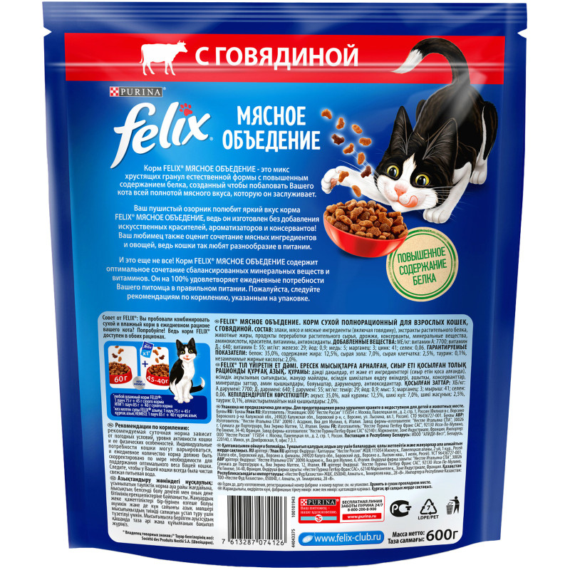 Корм Felix мясное объедение сухой для взрослых кошек с говядиной, 600г — фото 1