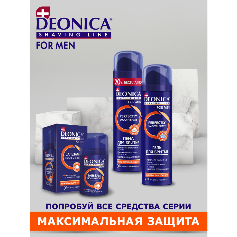Пена для бритья Deonica For Men Максимальная защита, 240мл — фото 5
