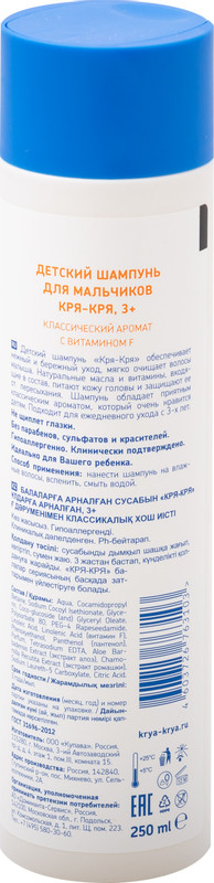 Шампунь детский Кря-Кря для мальчиков с витамином F, 250мл — фото 1