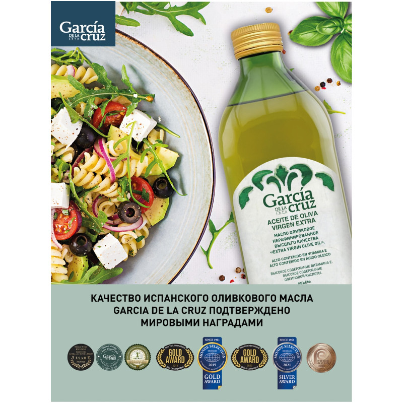Масло Garcia de la Cruz Extra Virgin оливковое нерафинированное первого холодного отжима, 1л — фото 2
