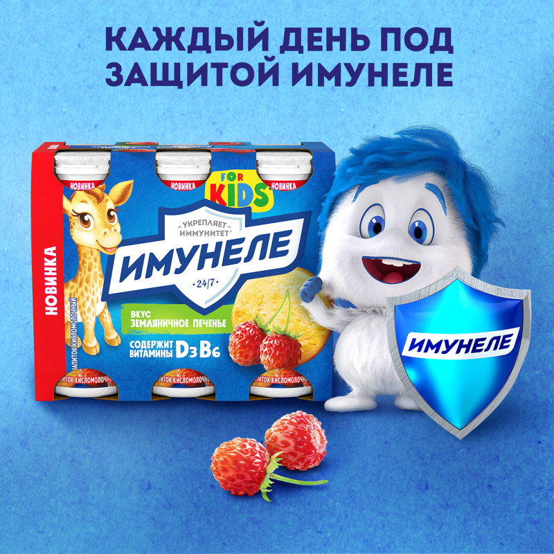 Напиток кисломолочный Имунеле for Kids Земляничное Печенье 1.5%, 100г — фото 4