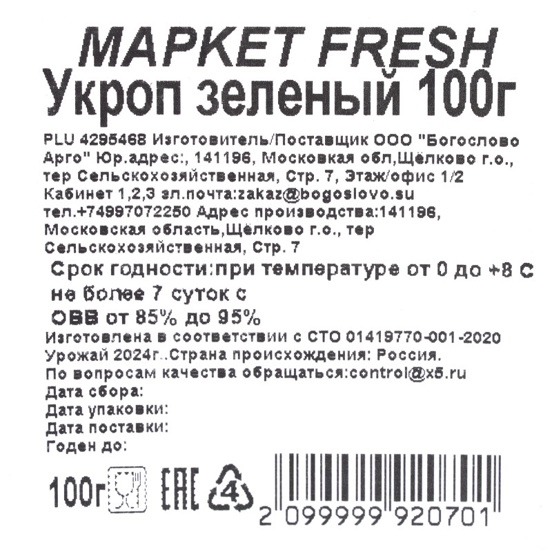 Укроп зеленый Маркет Fresh, 100г — фото 3