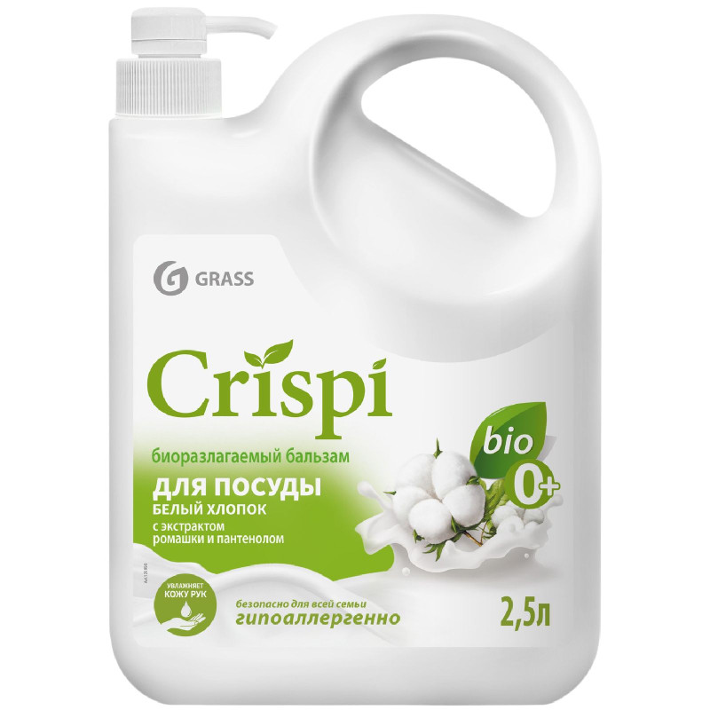 Бальзам для мытья посуды Grass Crispi Белый хлопок, 2,5л