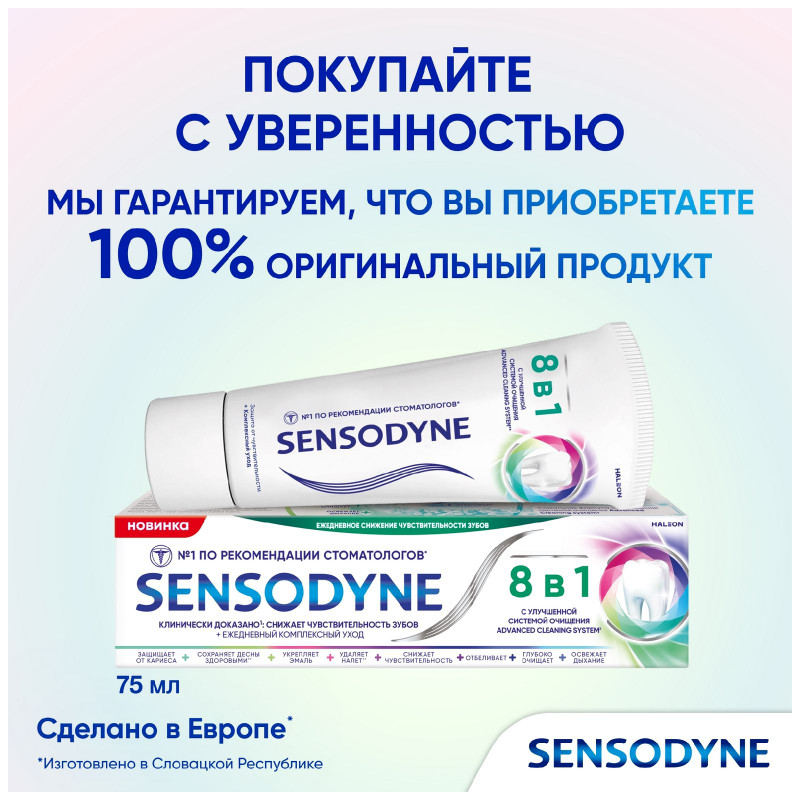 Зубная паста Sensodyne 8в1 Комплексный уход для чувствительных зубов с фтором, 75мл — фото 2