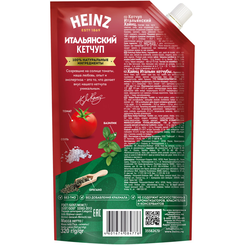 Кетчуп Heinz Итальянский первая категория, 320г — фото 3