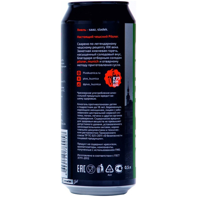 Пиво Кузница Пилснер светлое фильтрованное 4.5%, 500мл — фото 1