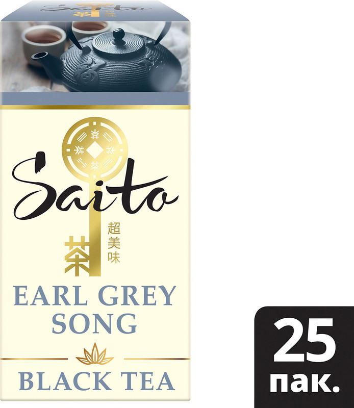 Чай Saito Earl Grey Song чёрный с ароматом бергамота в сашетах, 25х1.7г — фото 9