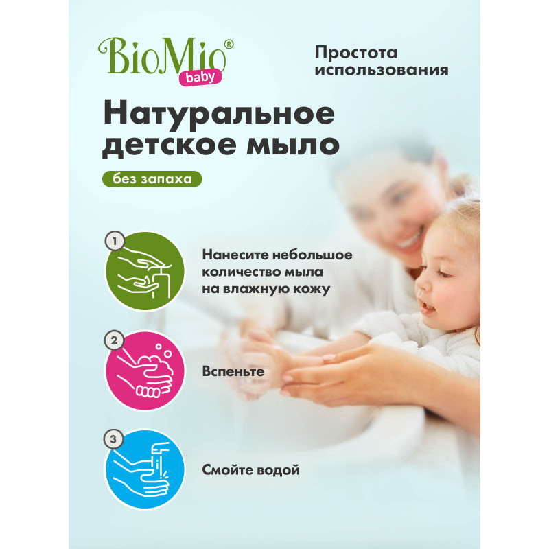Мыло жидкое BioMio Baby для детей, 300мл — фото 5