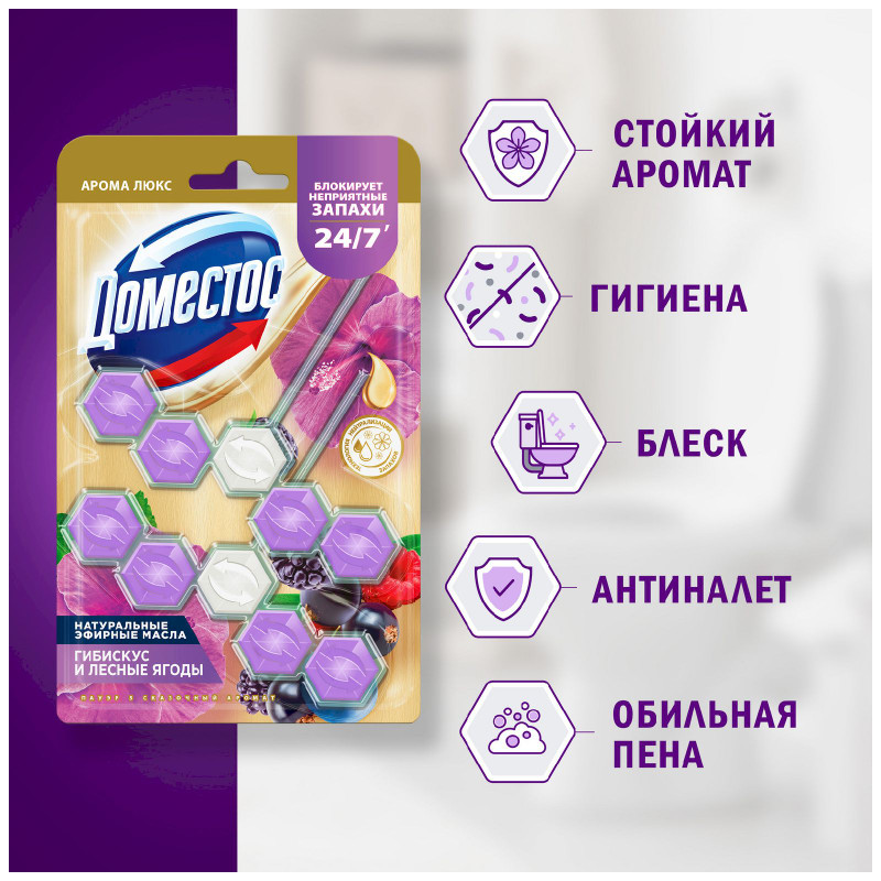 Блок Domestos Power 5+ для очищения унитаза Сказочный Арома, 2х50г — фото 4