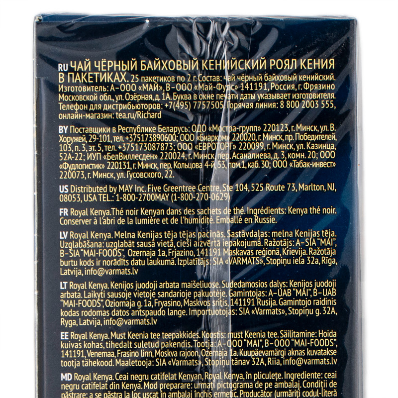 Чай Richard Royal Kenya чёрный байховый в пакетиках, 25x2г — фото 5