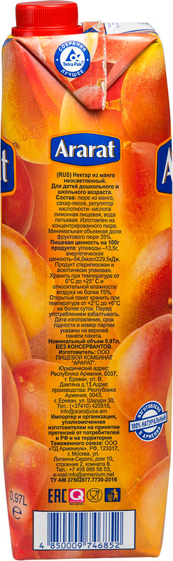 Нектар Ararat Premium из манго, 970мл — фото 1