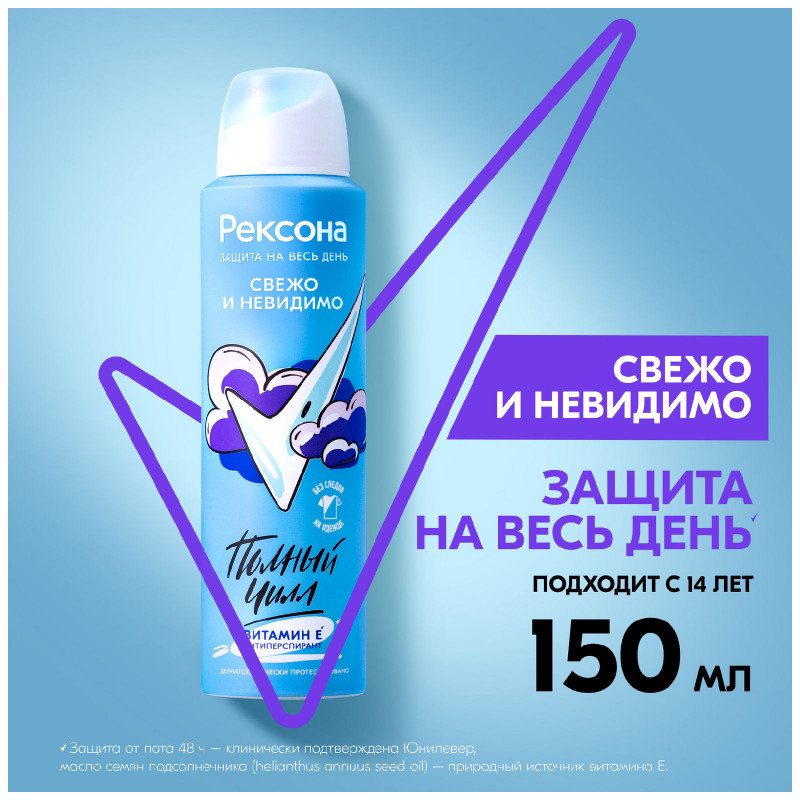 Антиперспирант-дезодорант Rexona Свежо и невидимо спрей, 150мл — фото 4