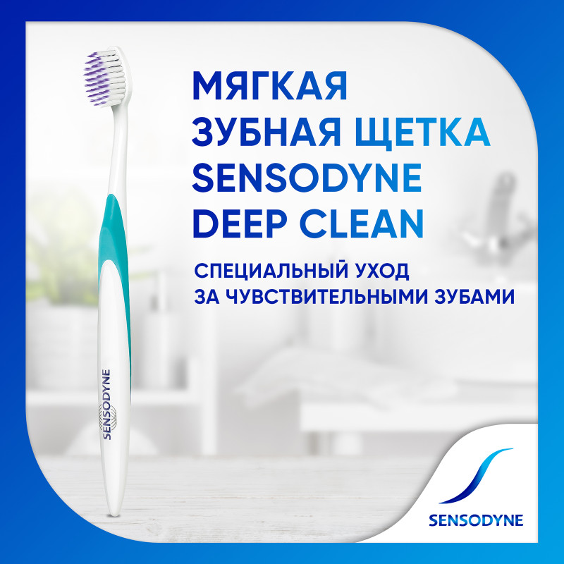 Зубная щетка Sensodyne Deep Clean мягкая — фото 2