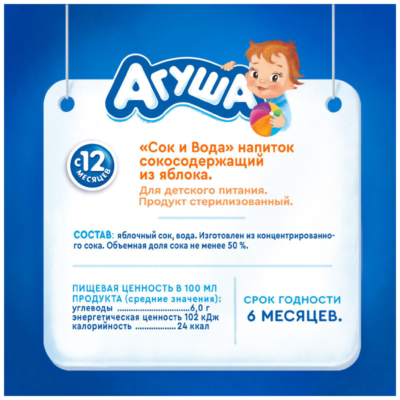 Напиток сокосодержащий детский Агуша Яблоко, 300мл — фото 2