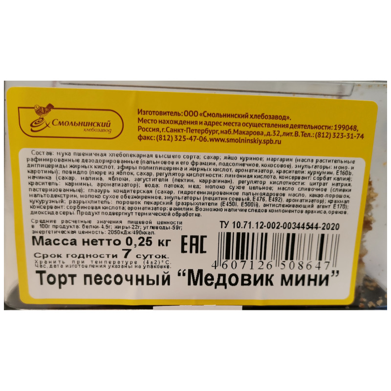 Торт песочный Смольнинский Хлебозавод Медовик Мини, 250г — фото 2