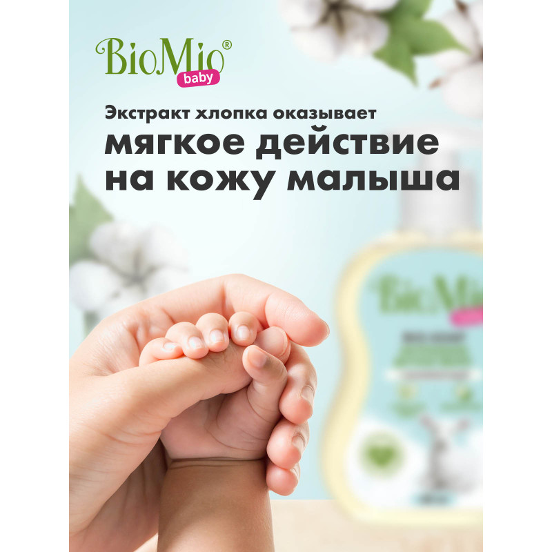 Мыло жидкое BioMio Baby для детей, 300мл — фото 3