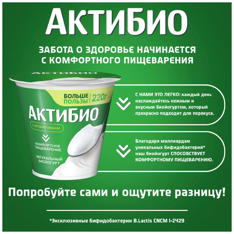 Биойогурт Актибио обогащенный бифидобактериями 3.5%, 220г — фото 3