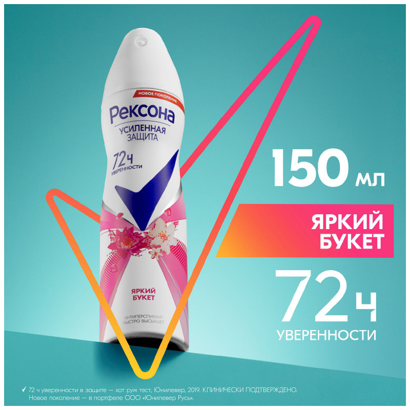 Антиперспирант-дезодорант Rexona Яркий букет спрей, 150мл — фото 4