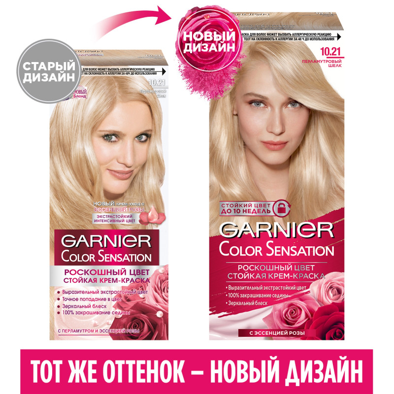 Крем-краска для волос Garnier Color Sensation перламутровый шёлк 10.21, 110мл — фото 2