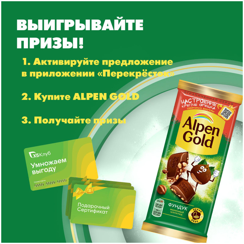 Шоколад Alpen Gold молочный с фундуком, 80г — фото 3