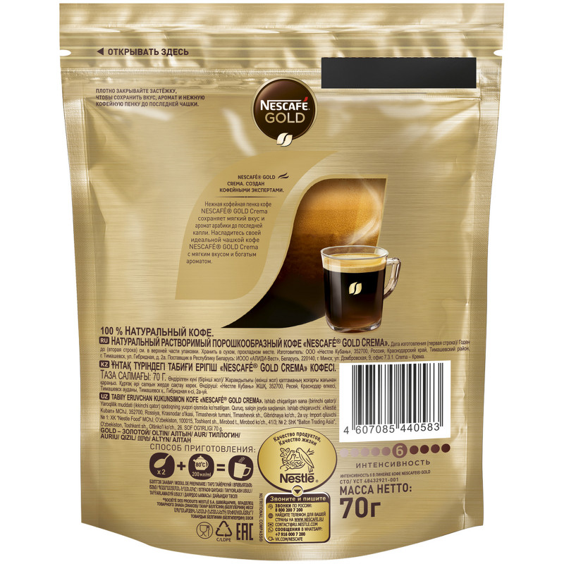 Кофе Nescafé Gold Crema натуральный растворимый порошкообразный, 70г — фото 1