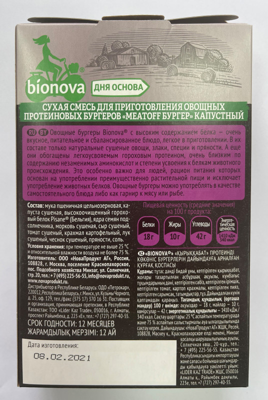 Смесь сухая Bionova MeatOff бургер для приготовления овощных протеиновых бургеров с капустой, 100г — фото 2