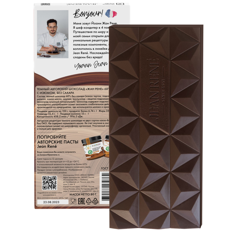 Шоколад Jean Rene тёмный авторский с изюмом без сахара 68%, 80г — фото 1