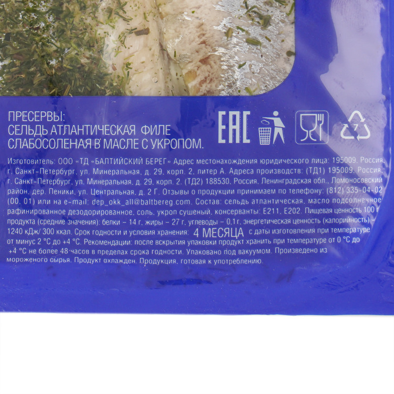 Сельдь Балтийский Берег филе в масле с укропом, 250г — фото 1