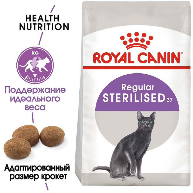 Сухой корм Royal Canin Sterilised 37 с птицей для стерилизованных кошек, 400г — фото 2